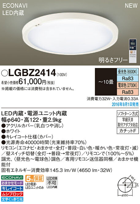 パナソニック Panasonic 照明器具LEDシーリングライト ECONAVI・ムシブロック付 調光・調色LGBZ2414【~10畳】