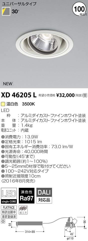 コイズミ照明 施設照明credy versa R LEDユニバーサルダウンライトJR12V50W相当 1000lmクラス 30° 温白色XD46205L