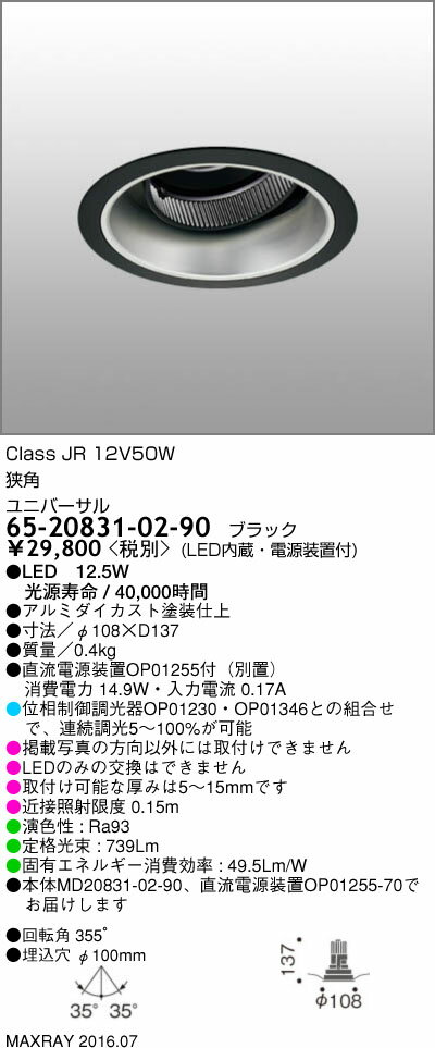 マックスレイ 照明器具基礎照明 CYGNUSφ100シリーズ LEDユニバーサルダウンライト低出力タイプ 狭角 JR12V50Wクラス電球色(2700K) 連続調光65-20831-02-90