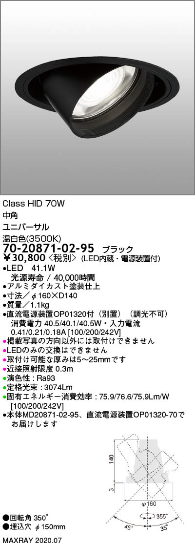 マックスレイ 照明器具基礎照明 TAURUS-L LEDユニバーサルダウンライトφ150 中角 HID70Wクラス温白色(3500K) 非調光70-20871-02-95