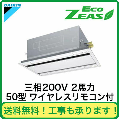 ダイキン 業務用エアコン EcoZEAS天井埋込カセット形エコ・ダブルフロー<標準>タイプ シングル50形SZRG50BBNT(2馬力 三相200V ワイヤレス)
