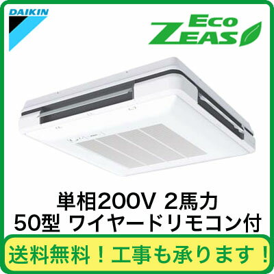 ダイキン 業務用エアコン EcoZEAS天吊自在形ワンダ風流<標準>タイプ シングル50形SZRU50BBV(2馬力 単相200V ワイヤード)