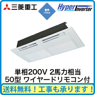三菱重工 業務用エアコン ハイパーインバーター天井埋込形1方向吹出し シングル50形FDTSV505HK4B(2馬力 単相200V ワイヤード)