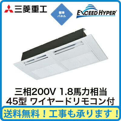 三菱重工 業務用エアコン エクシードハイパー天井埋込形1方向吹出し シングル45形FDTSZ455H4B(1.8馬力 三相200V ワイヤード)