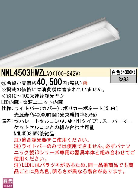 パナソニック Panasonic 施設照明一体型LEDベースライト iDシリーズ用ライトバー40形 Hf蛍光灯32形定格出力型2灯器具相当