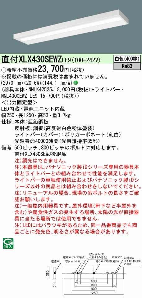 【当店おすすめ品】 パナソニック Panasonic 施設照明一体型LEDベースライト iDシリーズ 40形 直付型Hf蛍光灯32形高出力型1灯器具相当スリムベース 一般・3200lmタイプ 白色 非調光直付XLX430SEWZ LE9