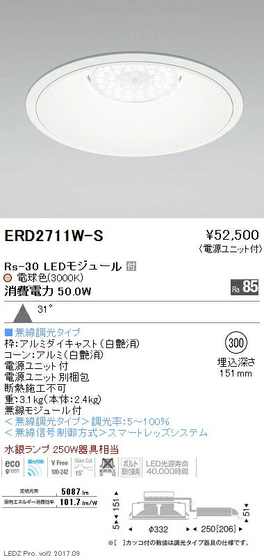 遠藤照明 施設照明LEDリプレイスダウンライト Rsシリーズ Rs-30広角配光31° 水銀ランプ250W相当Smart LEDZ無線調光 電球色ERD2711W-S