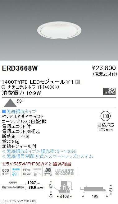 遠藤照明 施設照明LEDベースダウンライト 白コーンARCHIシリーズ 1400タイプ セラメタ35W相当超広角配光59° Smart LEDZ無線調光 ナチュラルホワイトERD3668W