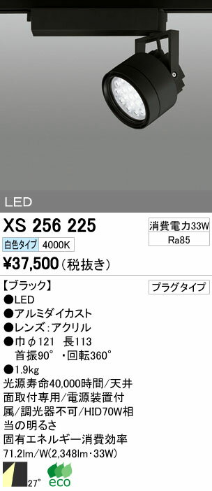 オーデリック 店舗・施設用照明器具OPTGEAR LEDスポットライトXS256225【LED照明】