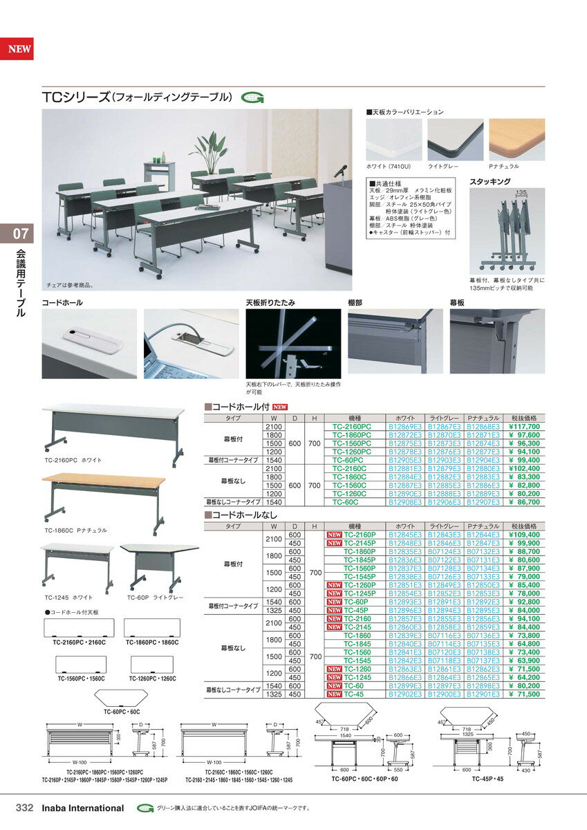 ★ポイント最大7倍★【全国配送可】-イナバフォールディング TC-1245 Pナチュラル 商品コード(B12865E3) サイズW1200 D450 H700稲葉製作所・inaba-【代引き不可商品】【イナバ家具】