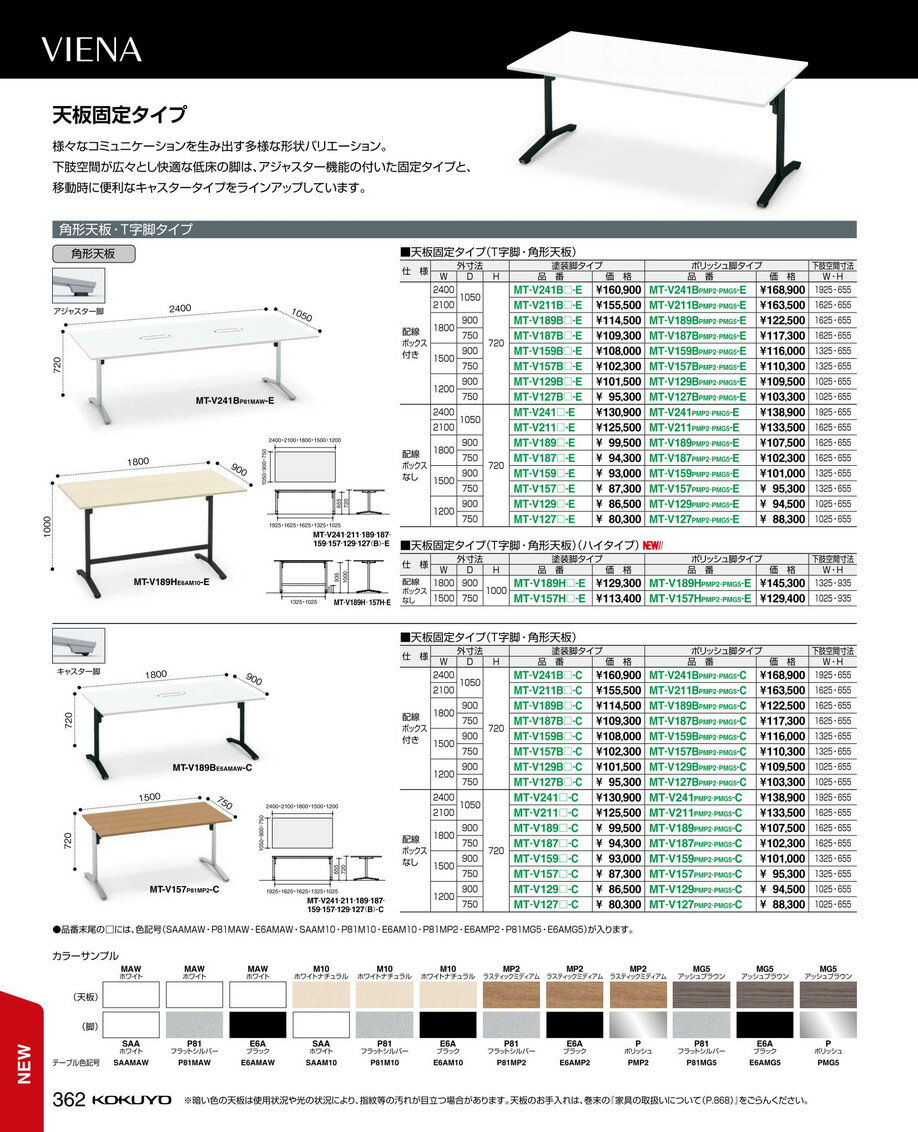 ★ポイント最大7倍★【送料無料】-コクヨ(KOKUYO)ミーティングテーブル ビエナ(MT-V187SAAMAW-C)63662702-【代引き不可商品】【コクヨ家具】