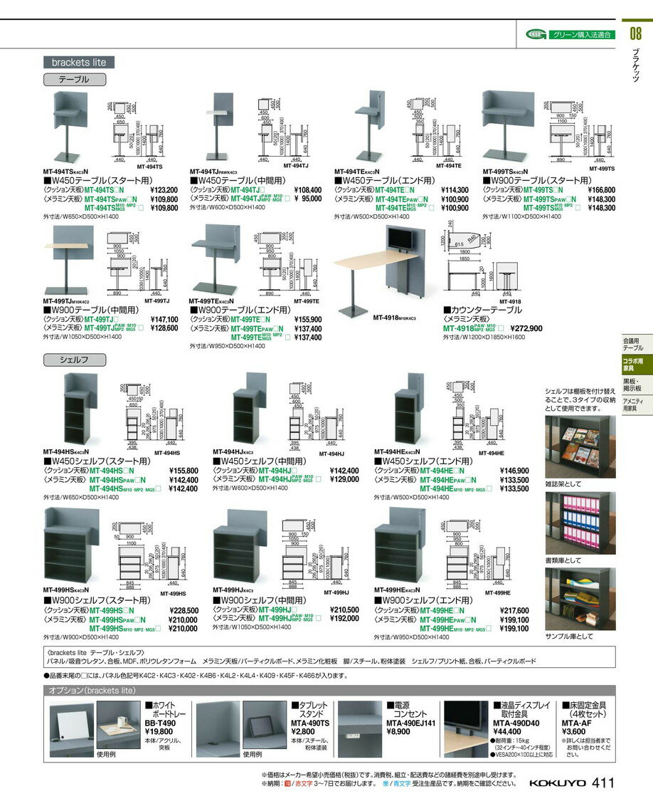 ★ポイント最大7倍★【送料無料】-コクヨ(KOKUYO)ブラケッツライト テーブル W900(MT-499TEK4C2N)63771213-【代引き不可商品】【コクヨ家具】