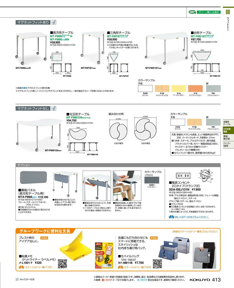 ★ポイント最大7倍★【送料無料】-コクヨ(KOKUYO)コラボ フィットミー 台形テーブル(MT-FMD167PAW)62739948-【代引き不可商品】【コクヨ家具】