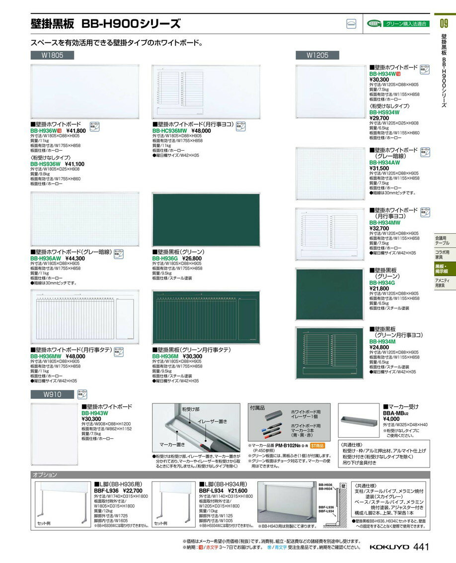 ★ポイント最大7倍★【全国配送可】-コクヨ(KOKUYO)黒板 壁掛 無地 ホワイト(BB-HS936W)61950849-【代引き不可商品】【コクヨ家具】