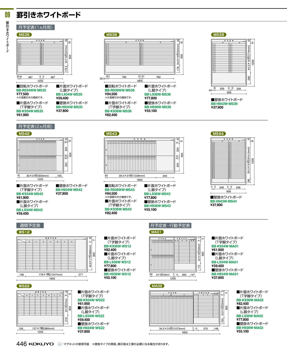 ★ポイント最大7倍★【送料無料】-コクヨ(KOKUYO)壁掛黒板罫引きフォーム 月予定表(BB-H936W-MS36)59082583-【代引き不可商品】【コクヨ家具】