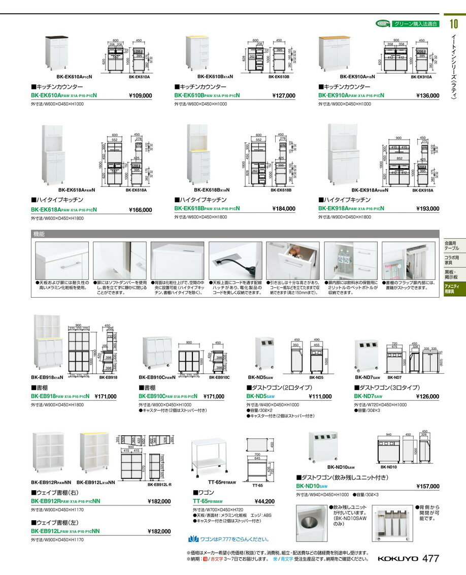 ★ポイント最大7倍★【送料無料】-コクヨ(KOKUYO)アメニティ用 カフェラボ ゴミ箱(BK-ND7SAW)56291018-【代引き不可商品】【コクヨ家具】