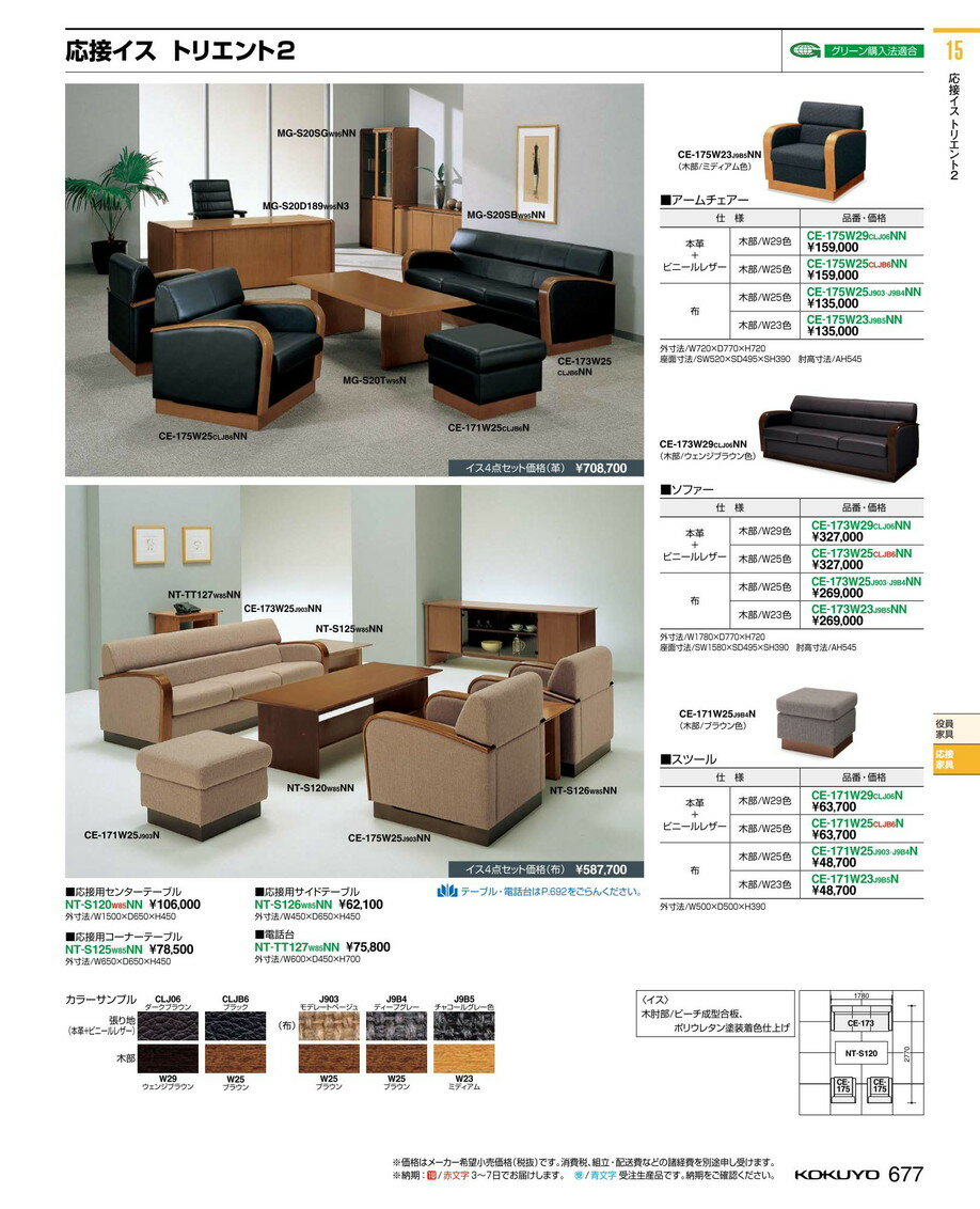★ポイント最大7倍★【送料無料】-コクヨ(KOKUYO)応接用 トリエント2 スツ-ル(CE-171W23J9B5N)59173793-【代引き不可商品】【コクヨ家具】