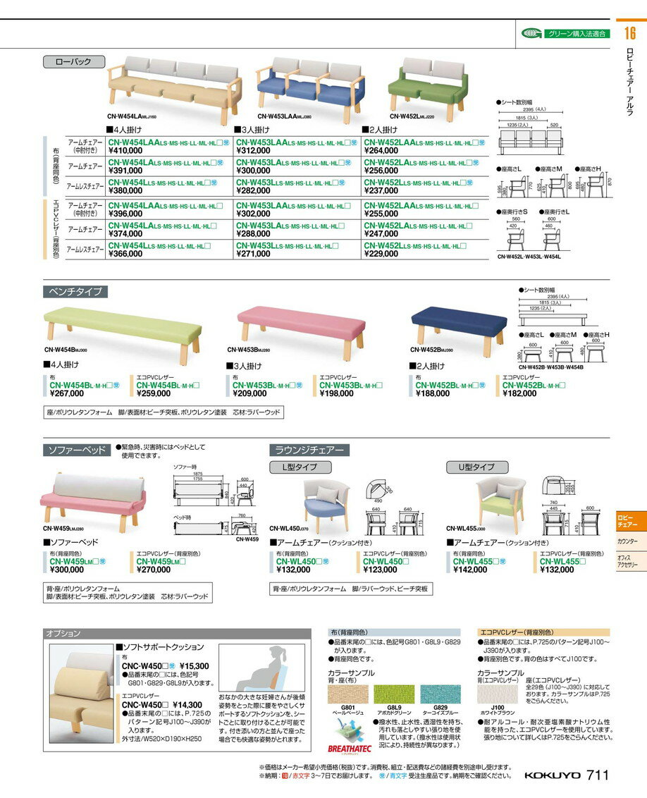 ★ポイント最大8倍★【送料無料】-コクヨ(KOKUYO)ロビーチェア アルラ タンデムタイプ(CN-W453LAAMLG801)59144595-【代引き不可商品】【コクヨ家具】