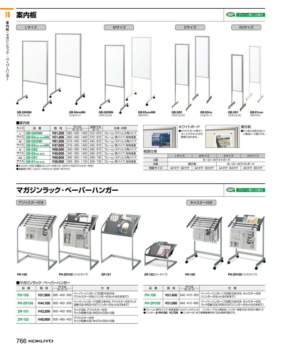 ★ポイント最大7倍★【送料無料】-コクヨ(KOKUYO)アクセサリー ペーパーハンガー(PH-ZR100)55224529-【代引き不可商品】【コクヨ家具】