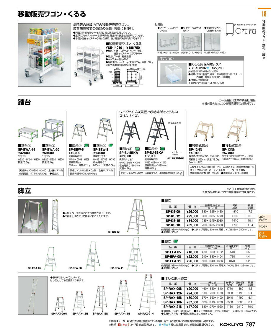 ★ポイント最大7倍★【送料無料】-コクヨ(KOKUYO)工場用什器 はしご兼用脚立(SP-RAX-21N)61386235-【代引き不可商品】【コクヨ家具】