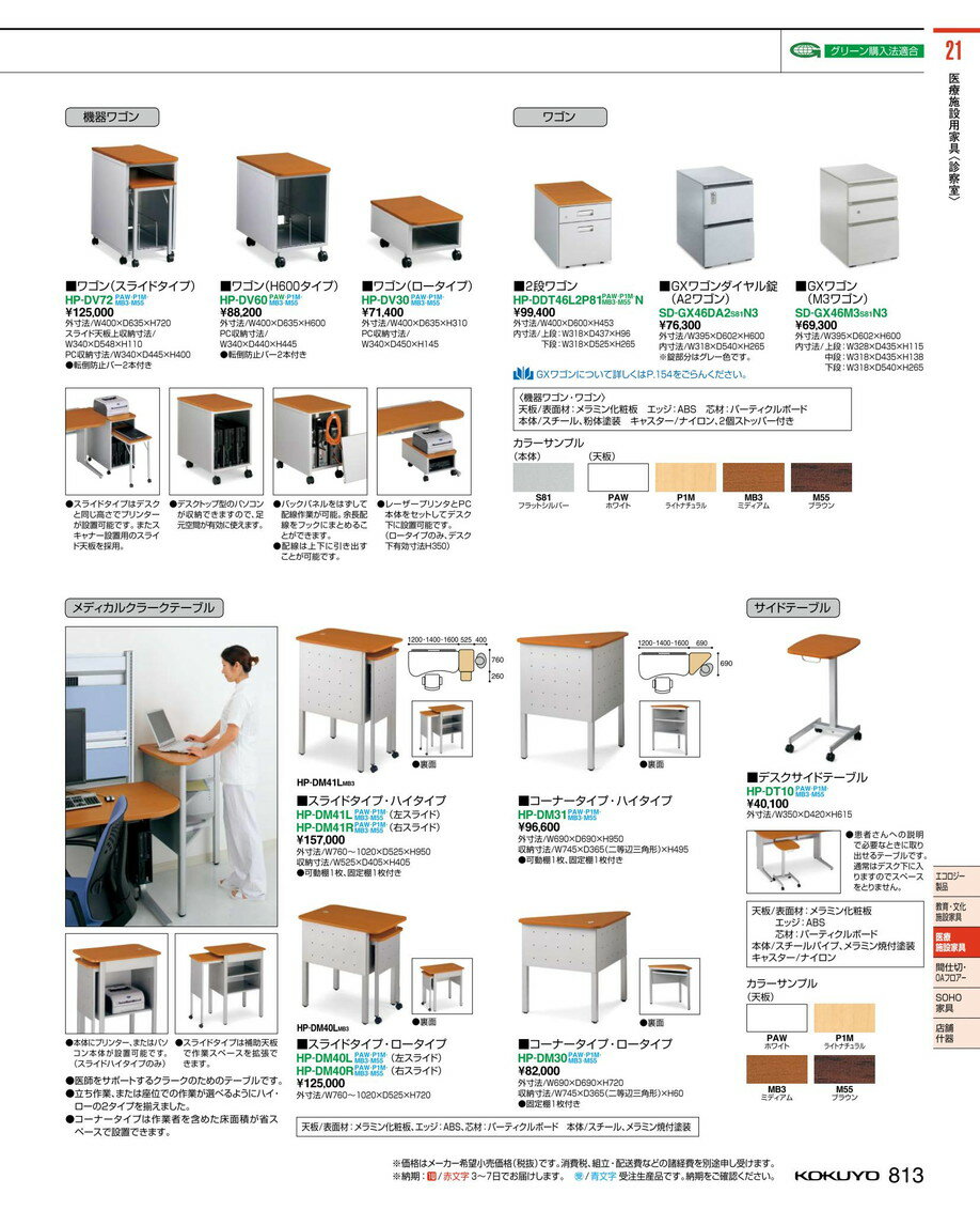 ★ポイント最大7倍★【送料無料】-コクヨ(KOKUYO)医療施設用 メディカルクラークテーブル(HP-DM40RP1M)59815914-【代引き不可商品】【コクヨ家具】