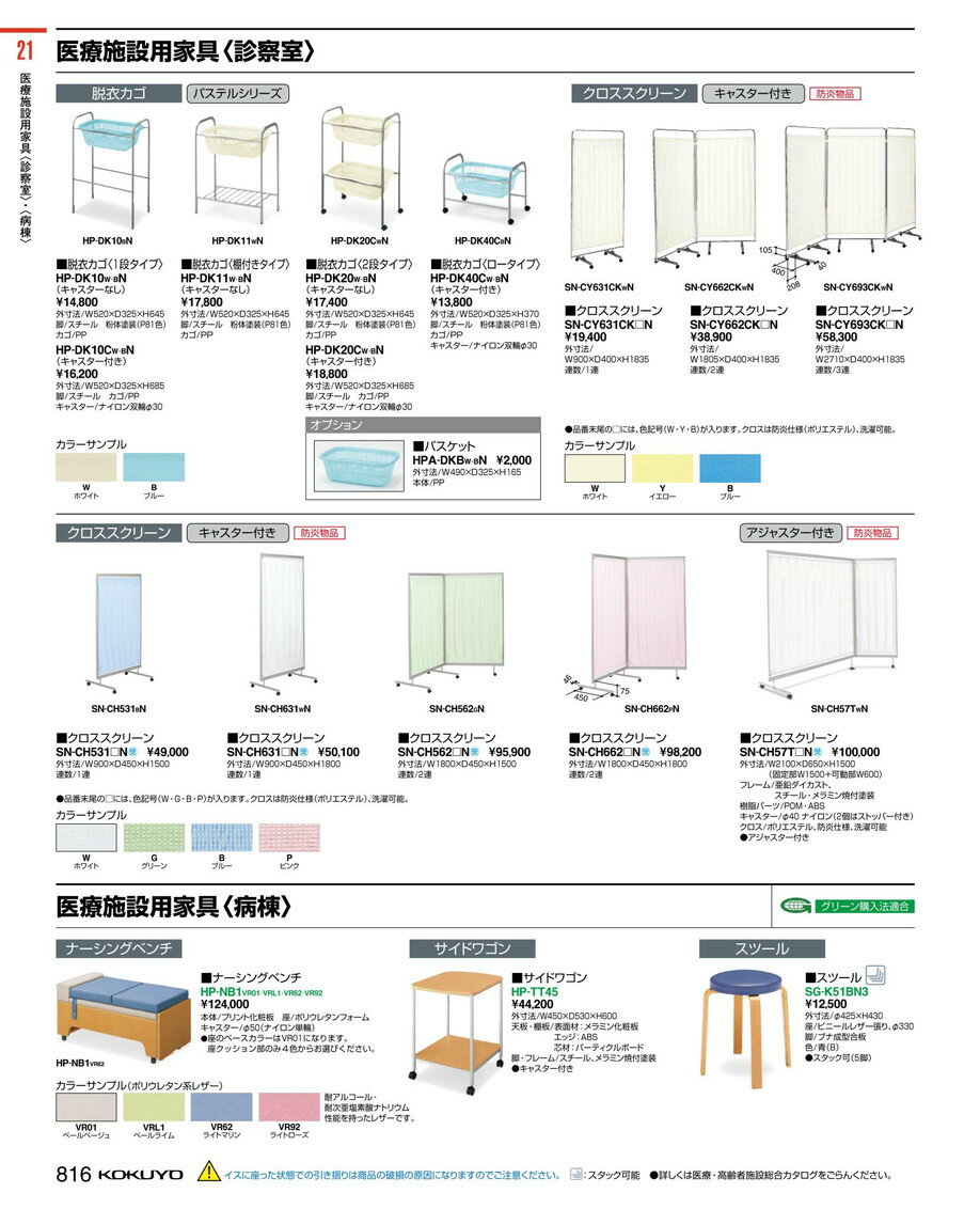 ★ポイント最大7倍★【送料無料】-コクヨ(KOKUYO)医療施設用 ナーシングベンチ(HP-NB1VR92)61327474-【代引き不可商品】【コクヨ家具】