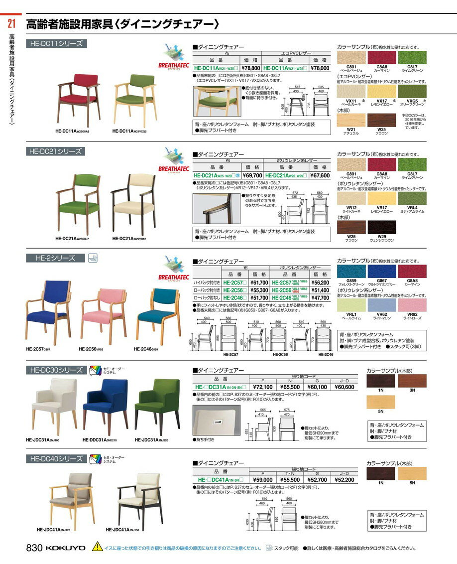 ★ポイント最大7倍★【送料無料】-コクヨ(KOKUYO)高齢者施設用 ダイニングチエアー 肘付き(HE-2C56G8A8)59838166-【代引き不可商品】【コクヨ家具】