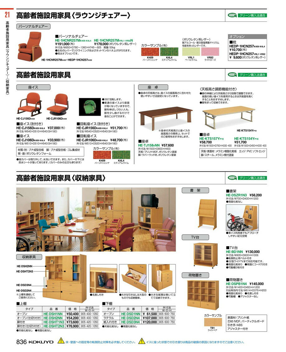 ★ポイント最大7倍★【送料無料】-コクヨ(KOKUYO)高齢者施設用 収納下棚 紙入れ付き(HE-DSD3N4)62880909-【代引き不可商品】【コクヨ家具】