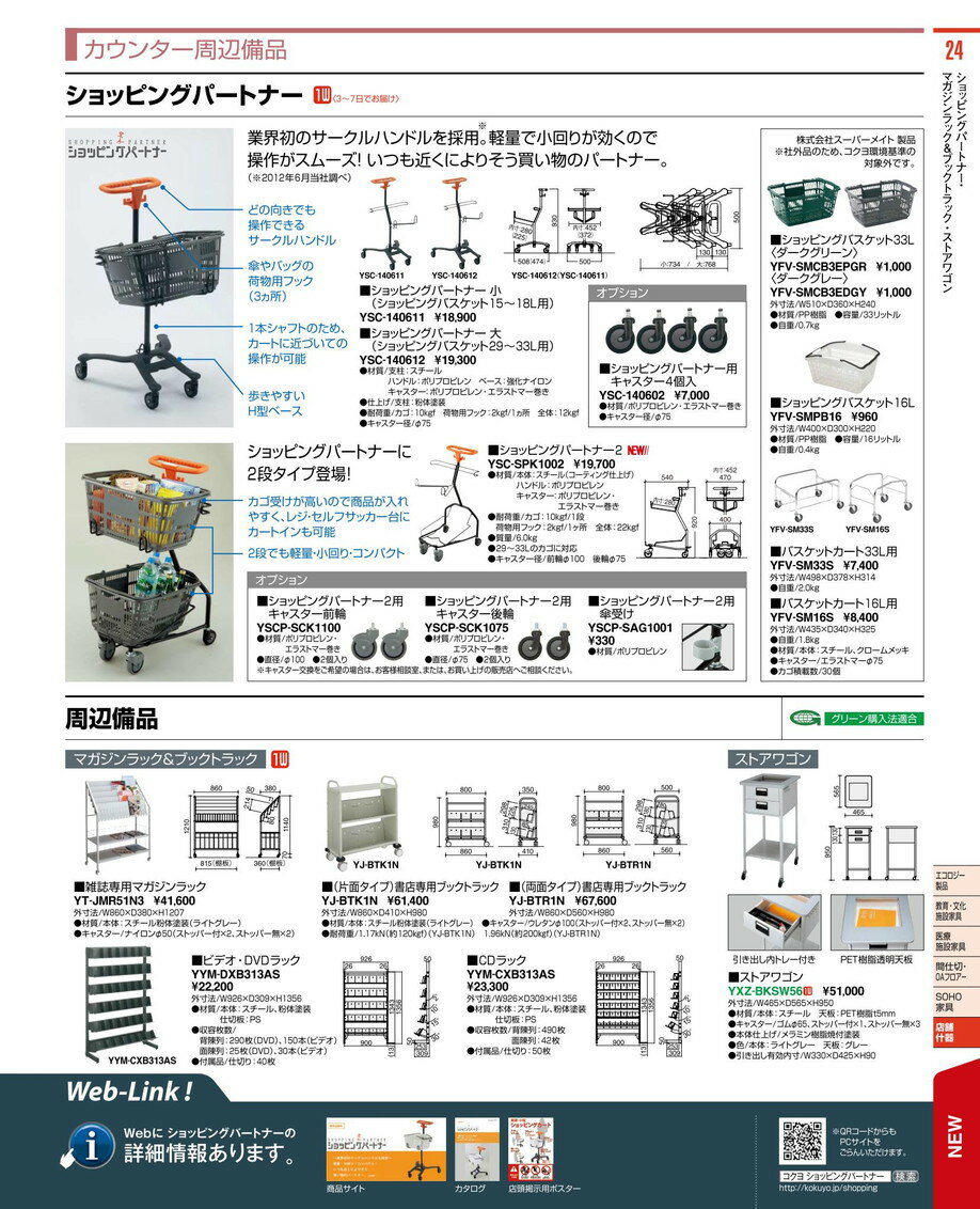 ★ポイント最大7倍★【送料無料】-コクヨ(KOKUYO)ストアワゴン(YXZ-BKSW56)-【代引き不可商品】【コクヨ家具】