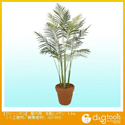 タカショー グリーンデコ 屋内用 洋風ヒメヤシ(人工植物/観葉植物) 1.8m GD-86S
