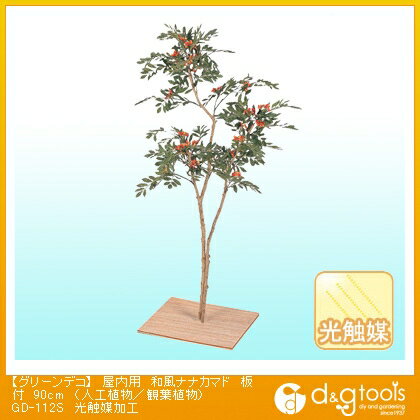タカショー グリーンデコ 屋内用 和風ナナカマド 板付 (人工植物/観葉植物) 光触媒加工 90cm (GD-112S)