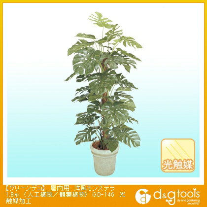 タカショー グリーンデコ 屋内用 洋風モンステラ (人工植物/観葉植物) 光触媒加工 1.8m GD-146