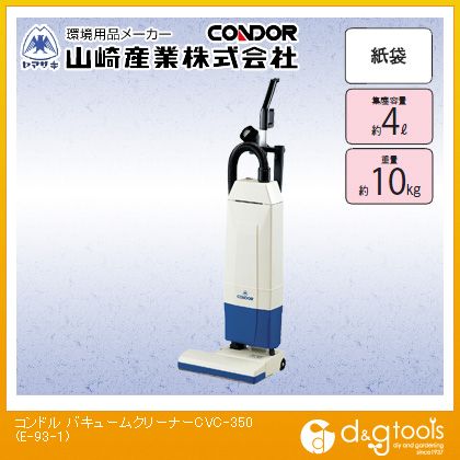 山崎産業(コンドル) バキュームクリーナーCVC-350 カーペットクリーナー (E-93-1)