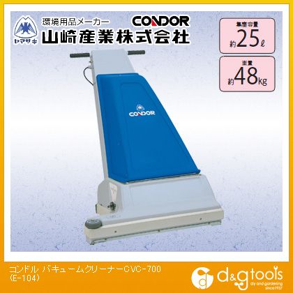 山崎産業(コンドル) バキュームクリーナーCVC-700 カーペットクリーナー (E-104)