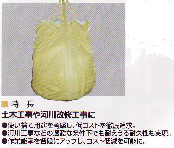 フレコンバッグ(排出口あり)
