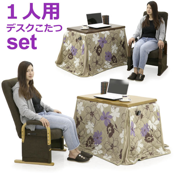 1人用こたつ パーソナルこたつ デスクこたつ 90×60 幅90cm 奥行き60cm 長方形 ハイタイプこたつ 布団・本体・チェア3点セット ダイニングこたつセット こたつセット ハイバック 8段階リクライニングチェア コタツ テーブル 継脚 木目調 送料無料 楽天 通販