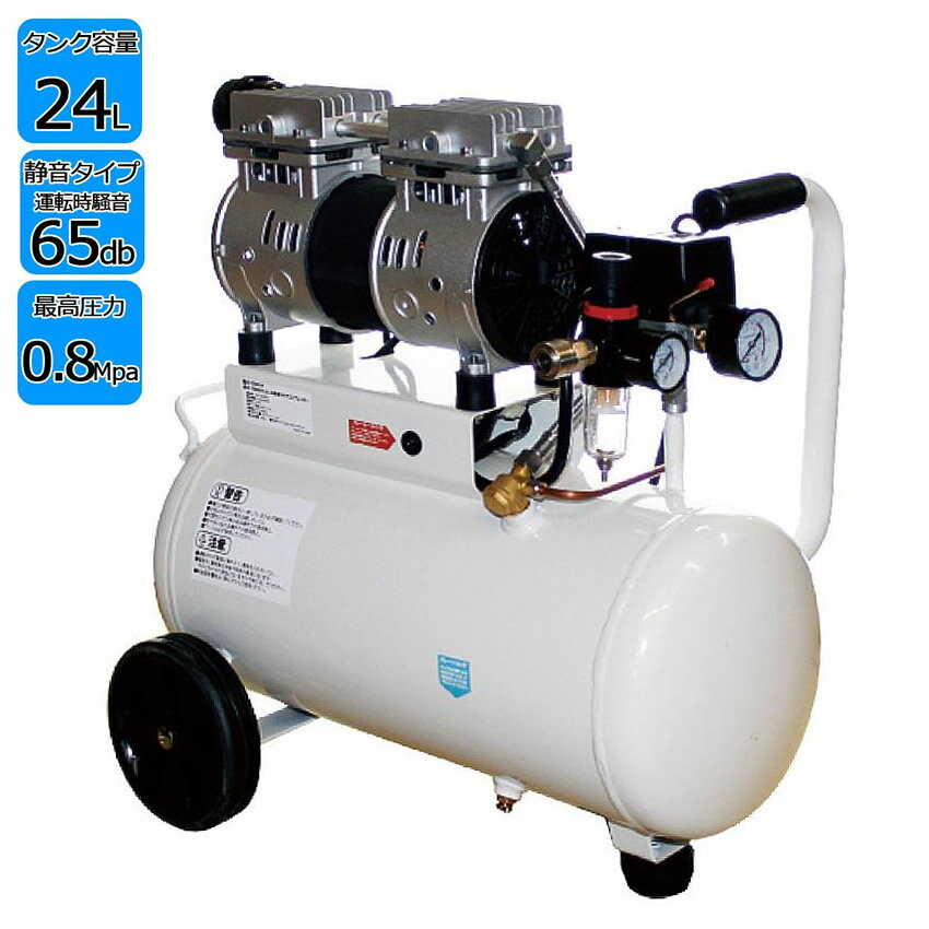 完売品 100Vオイルレスコンプレッサー 静音タイプ 24L DZW024送料込!【代引・同梱・ラッピング不可】