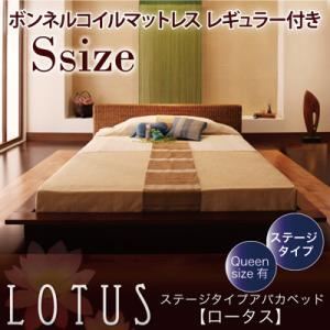 アバカベッド シングル【Lotus】【ボンネルコイルマットレス:レギュラー付き】 アイボリー ステージタイプアバカベッド【Lotus】ロータス【代引不可】