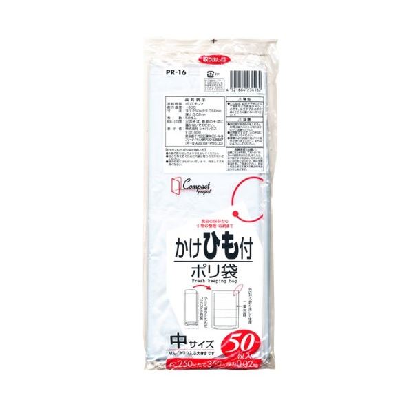 かけひも付ポリ袋(中)50枚入02LLD透明PR16 【(80袋×5ケース)合計400袋セット】 38-357 送料無料!