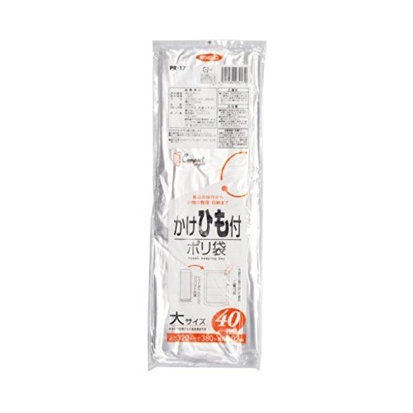 かけひも付ポリ袋(大)40枚入02LLD透明PR17 【(80袋×5ケース)合計400袋セット】 38-358 送料無料!