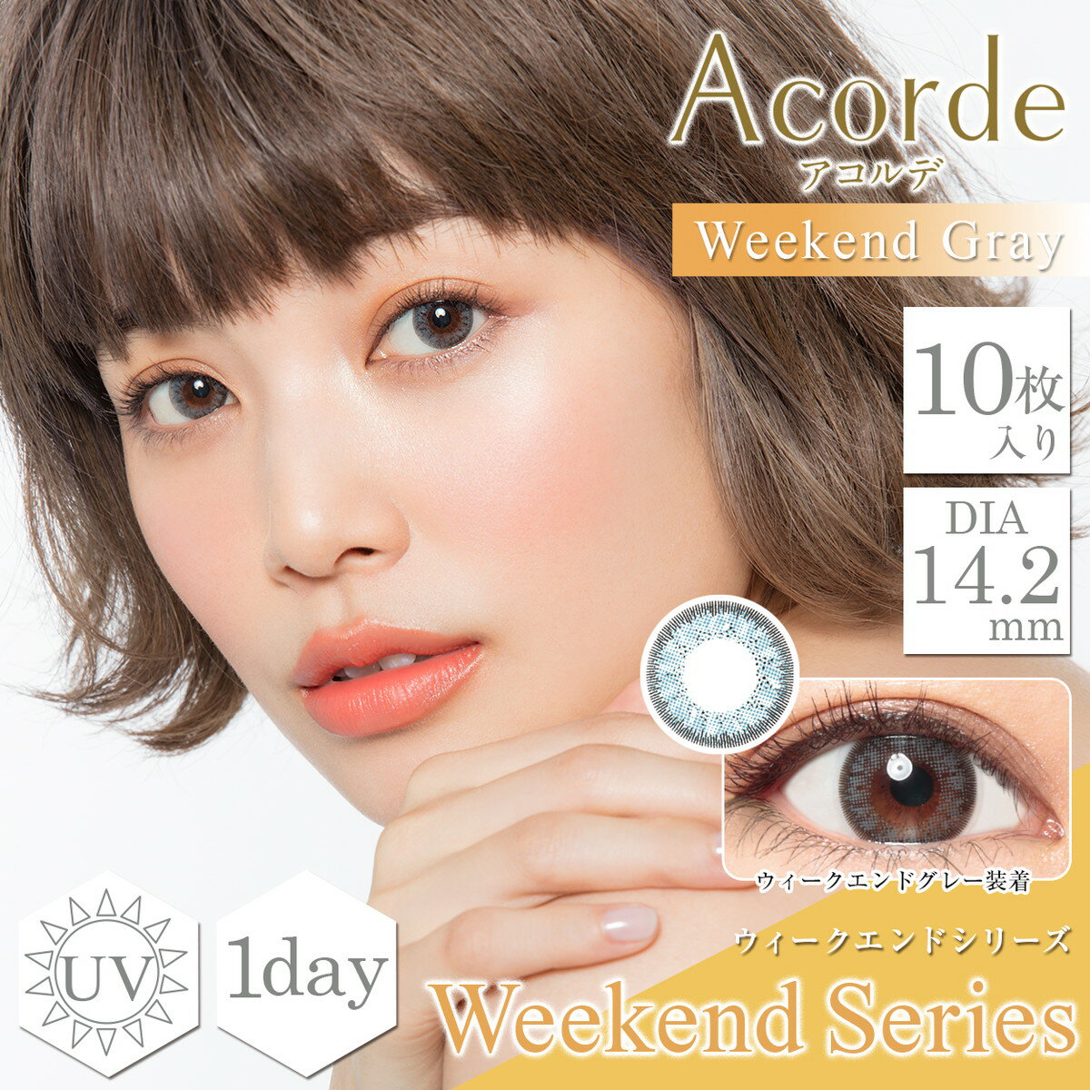 送料無料 カラコン Acorde アコルデ ウィークエンドシリーズ ウイークエンドグレー 1日使い捨て 10枚入 24箱 度あり ワンデー 1day Rcp Apap8 02p03dec16 上品 Fesgo Org Ec
