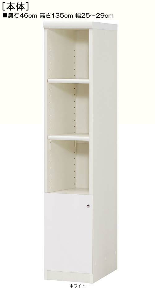 【期間限定ポイント5倍 10/8まで】下部扉リビング隙間収納高さ135cm幅25~29cm奥行46cm片開き 扉高さ41.5cm 扉付洗面所シェルフ