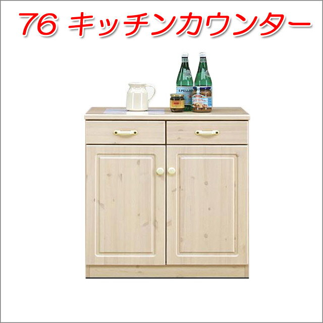 【楽天市場】【送料/設置無料】レンジボード レンジ台 キッチンカウンター ダイニングカウンター 幅76cm 奥行45cm 高さ85cm 鍋置き