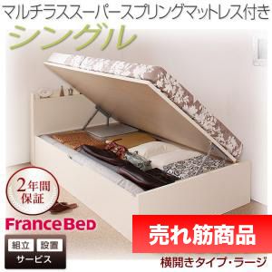 ベッド シングル 収納ベッド 衣類 収納 付き ラージ 【横開き】 マルチラススーパースプリング マットレス 硬め 【 ダークブラウン 茶色 】【木製 パイプ 丈夫 頑丈 収納 大容量 引き出し 読書 子供部屋 姫系 お兄系 脚 硬め 柔らかめ 送料無料 】