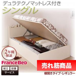 ベッド シングル 収納ベッド 衣類 収納 付き レギュラー 【横開き】 デュラテクノ マットレス 【 ナチュラル 】【木製 パイプ 丈夫 頑丈 収納 大容量 引き出し 読書 子供部屋 姫系 お兄系 脚 硬め 柔らかめ 送料無料 】