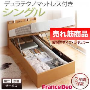 ベッド シングル 収納ベッド 衣類 収納 付き レギュラー 【縦開き】 デュラテクノ マットレス 【 ホワイト 白 】【木製 パイプ 丈夫 頑丈 収納 大容量 引き出し 読書 子供部屋 姫系 お兄系 脚 硬め 柔らかめ 送料無料 】
