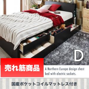 ダブルベッド ベッド ダブル コンセント 北欧 収納ベッド 衣類 収納 付き 【国産 日本製 ポケットコイル マットレス 硬め】 ダブル 【 ダークブラウン 茶色 】【木製 パイプ 丈夫 頑丈 収納 大容量 引き出し 読書 子供部屋 姫系 脚 硬め 柔らかめ 送料無料 】
