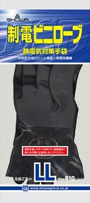 #550 制電ビニローブ LL(1双) #550 制電ビニローブ LL × 120個セット【73414】