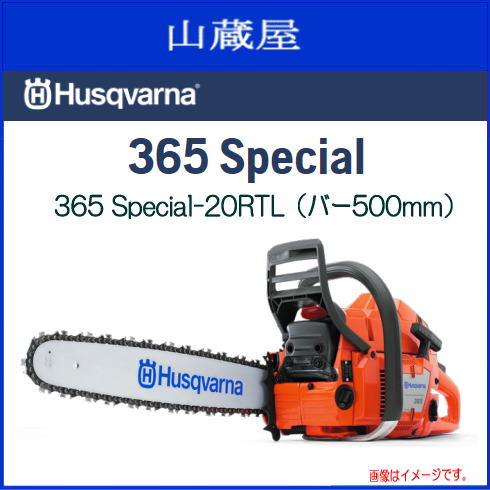 Husqvarna(ハスクバーナ) エンジンチェンソー 365 Special-20RTL 標準付属バーサイズ500mm(20インチ)