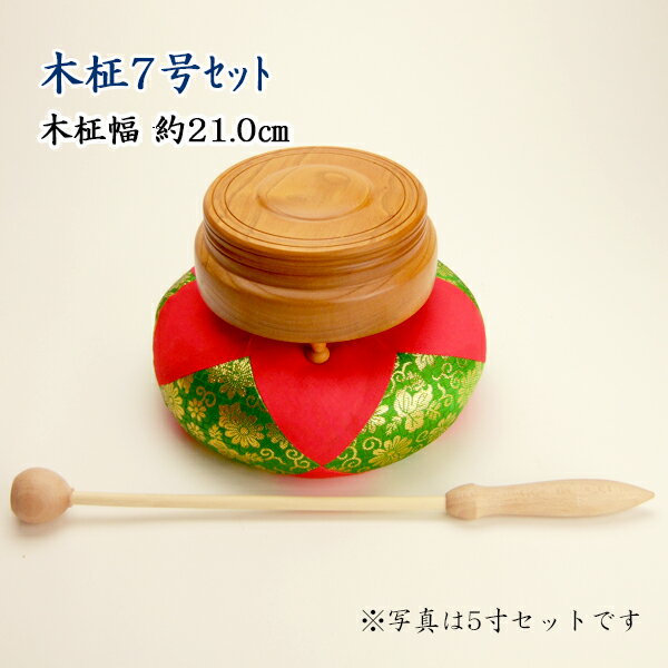 【仏具】木柾(木鉦)7号セット【送料無料】木柾幅約21.0cm